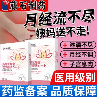 月经淋漓崩漏有血块对症调理