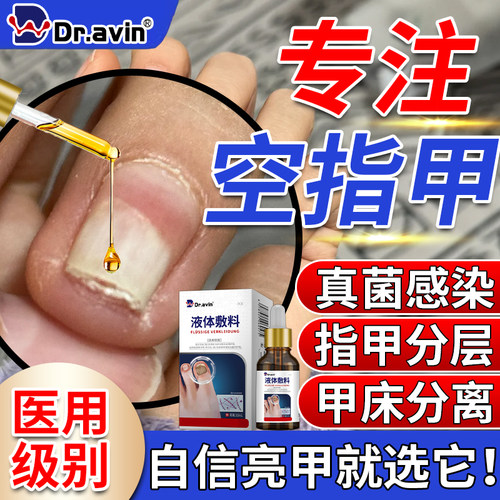 【德国品牌监制】手指空甲护理液