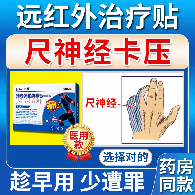 尺神经卡压手指发麻小拇指麻木僵硬手部神经末梢炎受损TU
