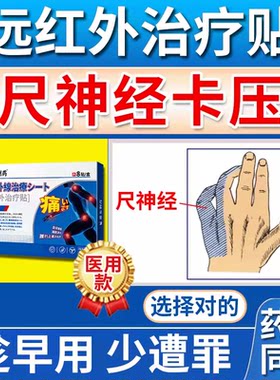 手指发麻痉挛尺神经卡压损伤