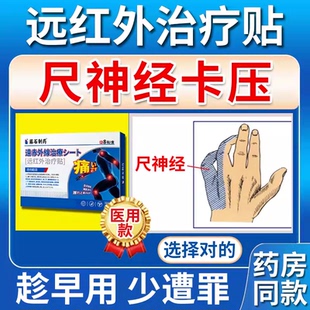 尺神经卡压手指发麻小拇指麻木僵硬手部神经末梢炎受损TU