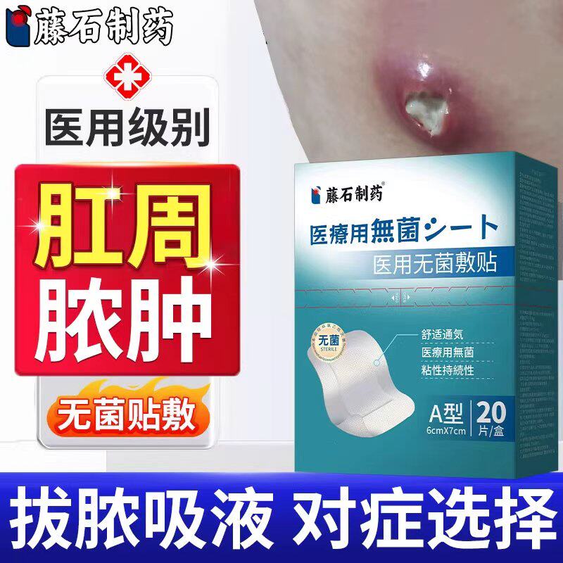 肛周脓肿术后神器拔脓贴吸脓液引流条肛瘘术后纱布护理用品克星HT