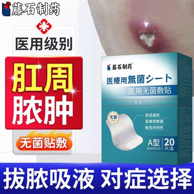 肛周脓肿拔脓贴吸脓液