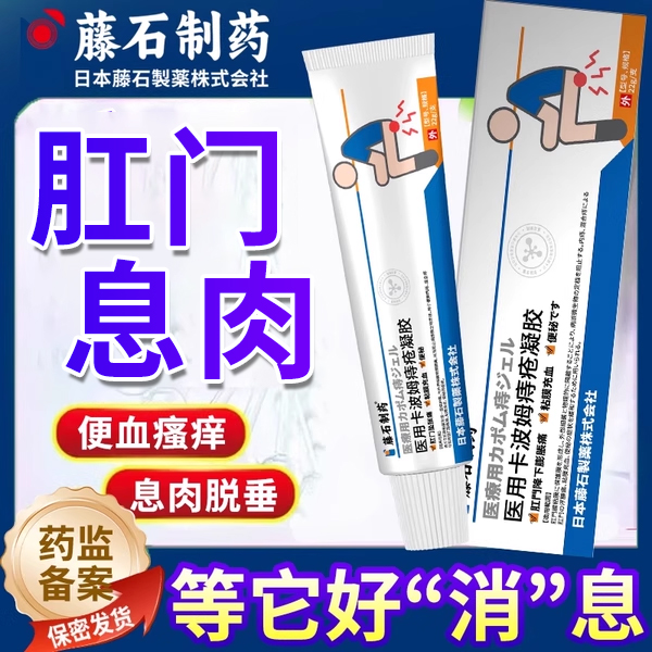 肛门息肉肛乳头肥大大便便血膏