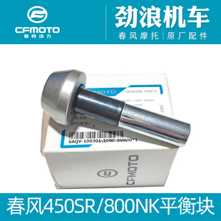 cfmoto春风摩托车配件450SR平衡块800NK灵犀手把堵头龙头塞子防摔