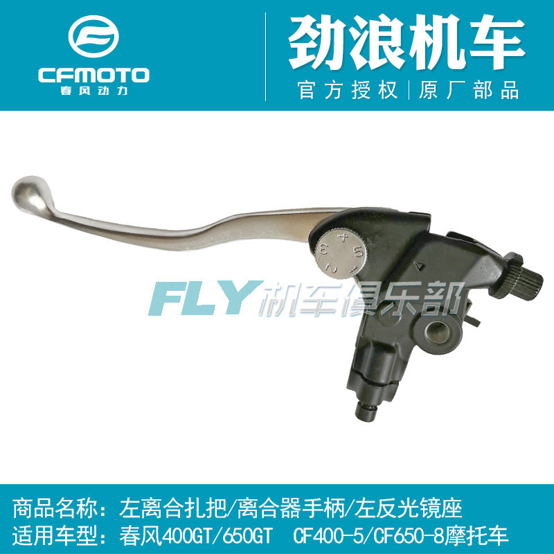 春风原厂摩托车11-15款NK650TR老款400GT650离合器扎把离合手柄
