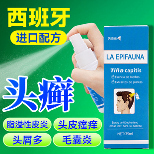 顽固头藓毛囊炎脂溢性皮焱痘痘疙瘩头皮屑多皮肤骚痒去屑止痒喷剂