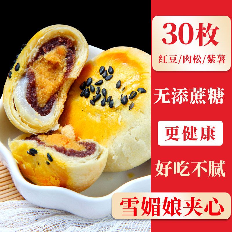木糖醇蛋黄酥雪媚娘夹心无糖精咸味月饼糕点整箱早餐食品休闲零食