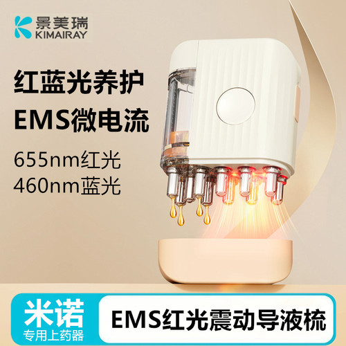 电动米诺头皮上药器红蓝光震动按摩头部生发育发精油导液梳涂抹器