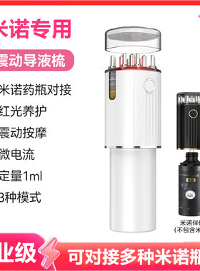 米诺上药器电动红光导液仪头部生发精华导入梳滚珠按摩头皮给药器