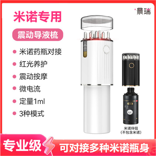 米诺上药器电动红光导液仪头部生发精华导入梳滚珠按摩头皮给药器