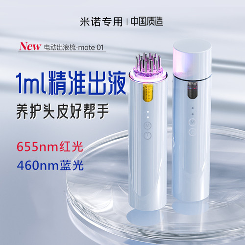 米诺二代泡沫头皮上药器自动出液红蓝光电动按摩头部生发液导液梳