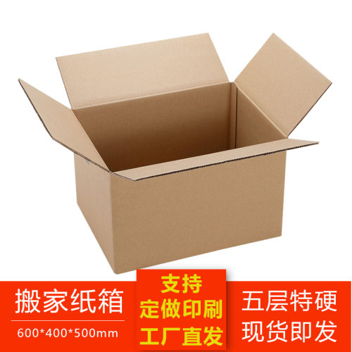 特硬加厚淘宝打包发货2号箱子