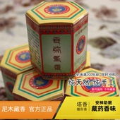 天然安神香薰藏 吞达村纯手工香薰香 正品 特价