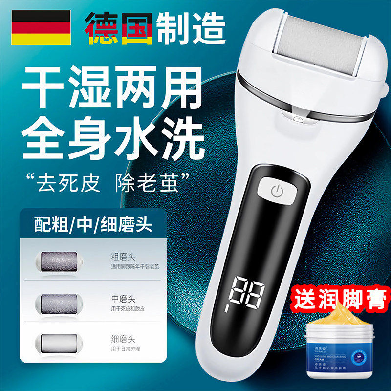 德国正品充电式自动磨脚器