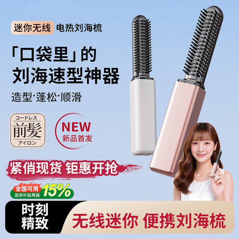 口红款无线便携八字刘海直卷两用