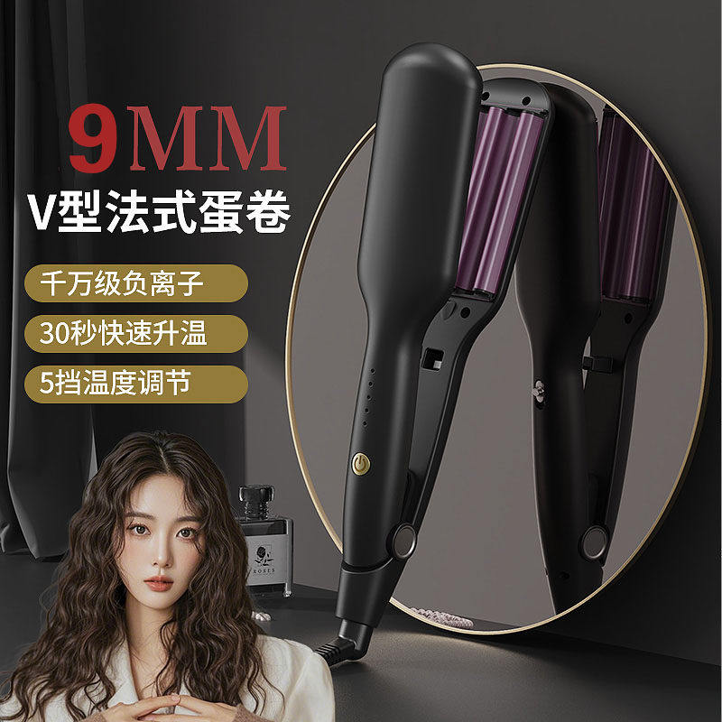 9mm负离子蛋卷头卷发棒持久定型