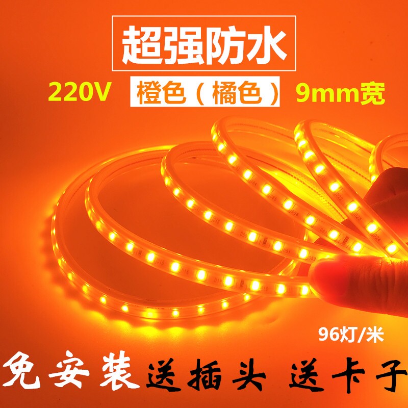 220v橙色led灯带 橙光桔色橘黄色灯条 超亮防水细长条灯箱KTV招牌,家装灯饰光源,室内LED灯带,淘宝优惠券,粉丝福利购,淘宝优惠卷