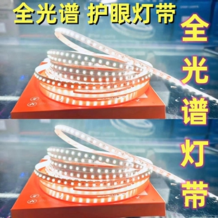 98显全光谱led灯带24v护眼无频闪2700k300k3500k4000k5000k6000k