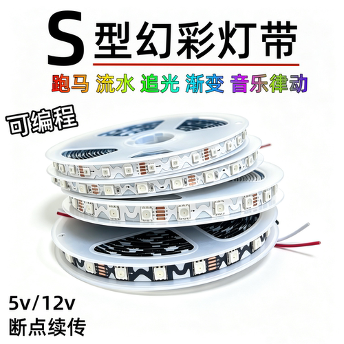 全彩灯带12v2815断点续传氛围灯