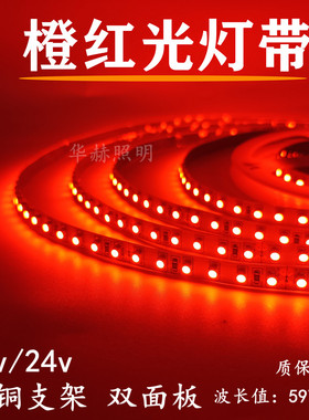 橙色灯带橙红灯条12v3528火焰红桔光LED软灯条24伏橘黄色自粘酒吧