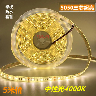 LED灯带12v超高亮自然白4000K贴片24v中性光家用客厅吊顶防水灯条