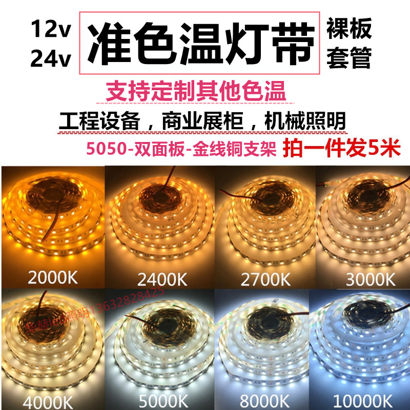 色温灯带12v24v1800k2000k2400k2700k3000k3500k4000k6000k10000k