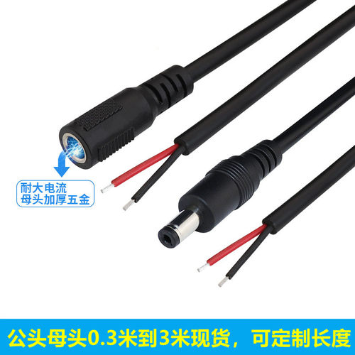 LED灯带加粗DC电源线 公母头12V24vdc接头线电源延长线