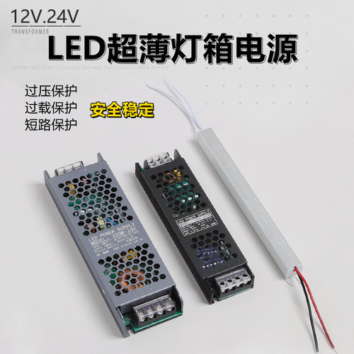 led超薄灯箱电源220v转12v24伏