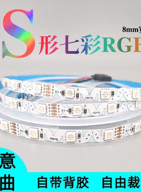 S型rgb七彩灯带12v24v5050可弯曲折叠自粘led柔性广告发光字灯条