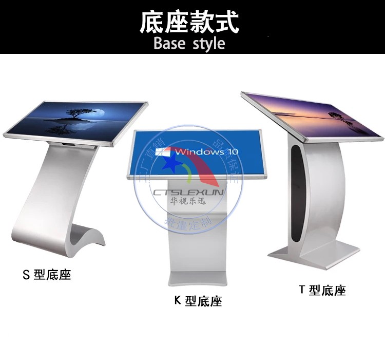 底座K型S型O型L型支架立式卧式广告机落地触摸查询机商场导购机