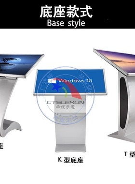 底座K型S型O型L型支架立式卧式广告机落地触摸查询机商场导购机