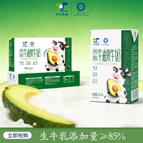 【新品】天太开心牛油果牛奶