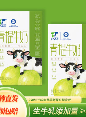 天太青提栀子牛奶250ml*24盒整箱