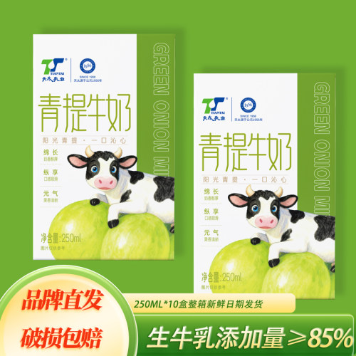 天太青提栀子牛奶250ml*24盒整箱