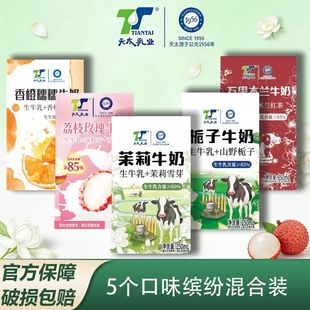24盒荔枝玫瑰网红牛奶整箱批发 天太茉莉牛奶250ml 5口味混装