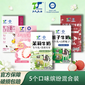 天太茉莉牛奶250ml 5口味混装 24盒荔枝玫瑰网红牛奶整箱批发
