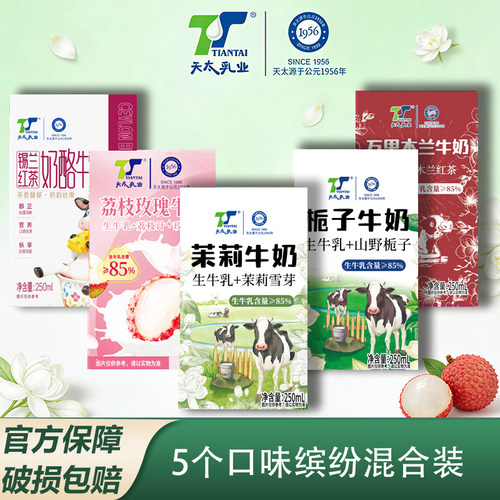 5口味混装茉莉牛奶250ml*10盒