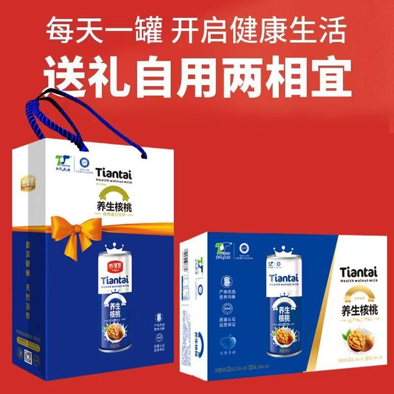 【1月产】春节送礼养生核桃奶送长辈240ml*16/20罐礼盒装+手提袋,咖啡/麦片/冲饮,植物蛋白饮料/植物奶/植物酸奶,淘宝优惠券,粉丝福利购,淘宝优惠卷