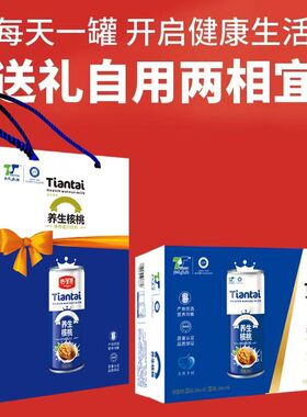 【2月产】春节送礼养生核桃奶送长辈240ml*16/20罐礼盒装+手提袋