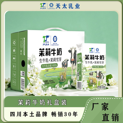 新货天太茉莉牛奶栀子牛奶