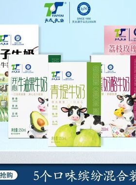 【组合装】天太青提牛奶红茶咸奶酪荔枝玫瑰牛奶250ml*10盒网红奶