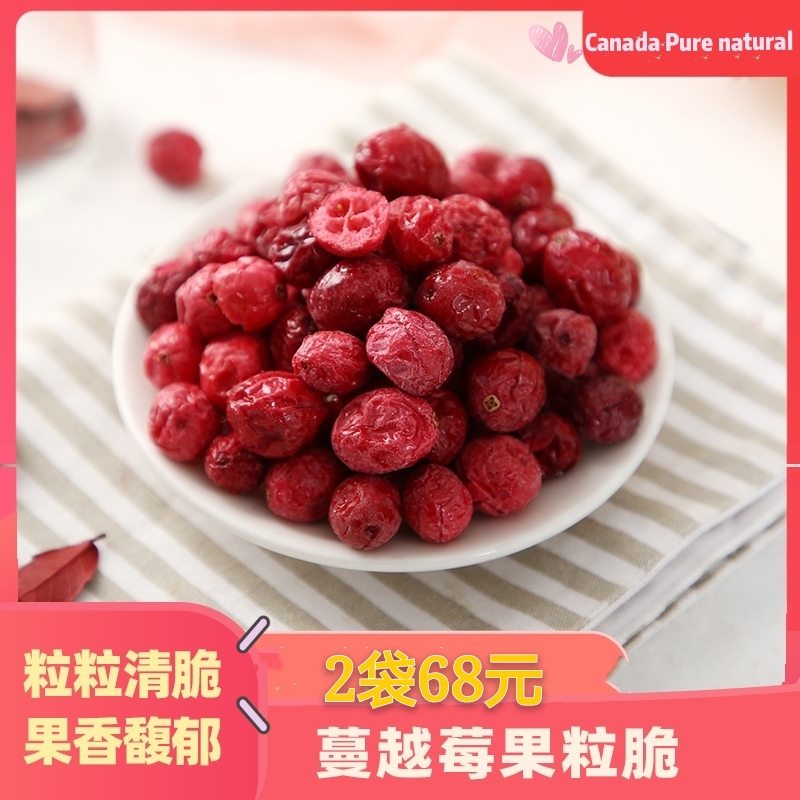 24年加拿大冻干蔓越莓果粒脆野生蓝莓无添加无糖整颗孕妇宝宝零食
