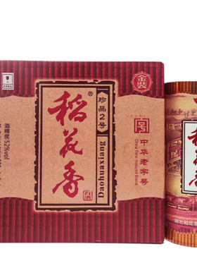 稻花香珍品二号500ml*6瓶整箱52度/33度金装白酒礼盒装