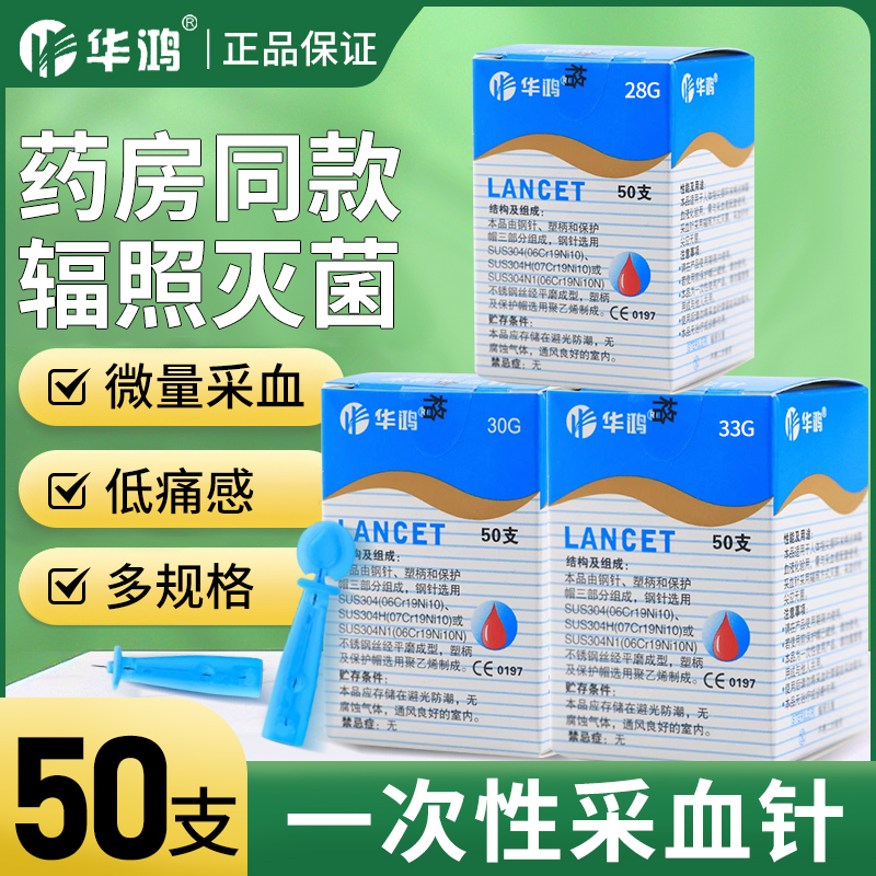 华鸿医用一次性无菌采血针末梢刺血中医拔罐放血测血糖针头刺络笔 医疗器械 血糖用品 原图主图