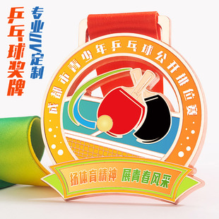 乒乓球奖牌彩印工艺个性定制新款赛事纪念奖牌定做运动会比赛奖品