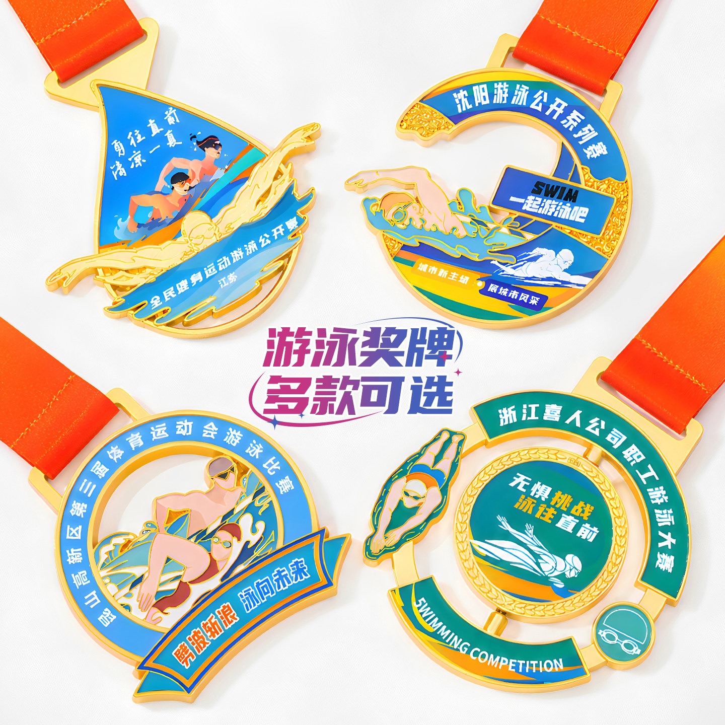 游泳公开赛奖牌定制儿童青少年