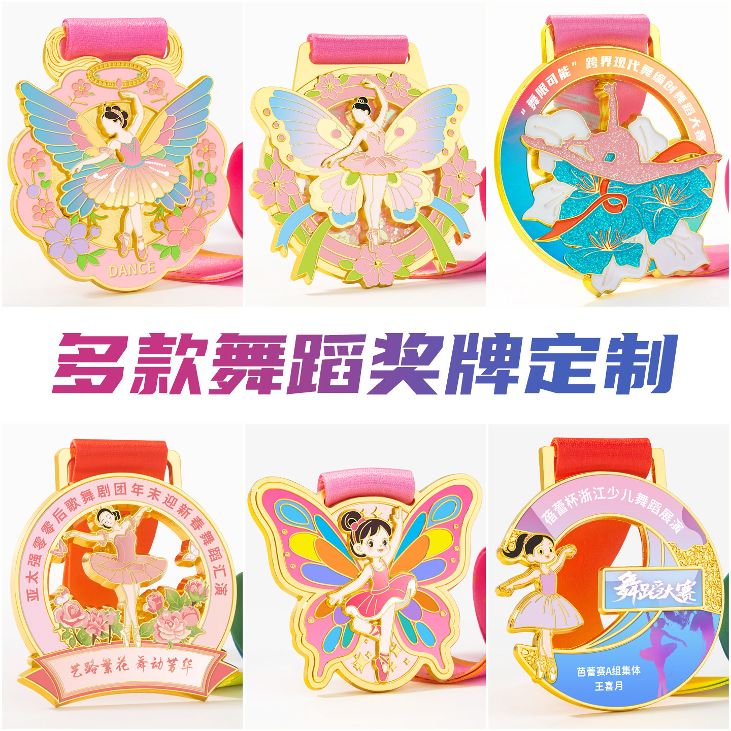 青少年国际芭蕾艺术展演赛事奖牌