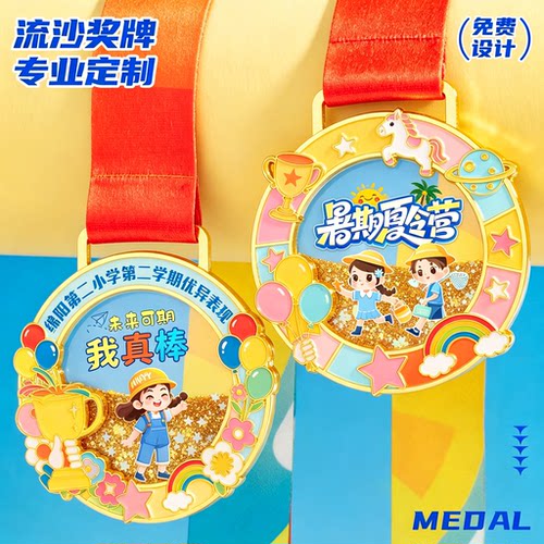 儿童流沙奖牌定制阅读之星