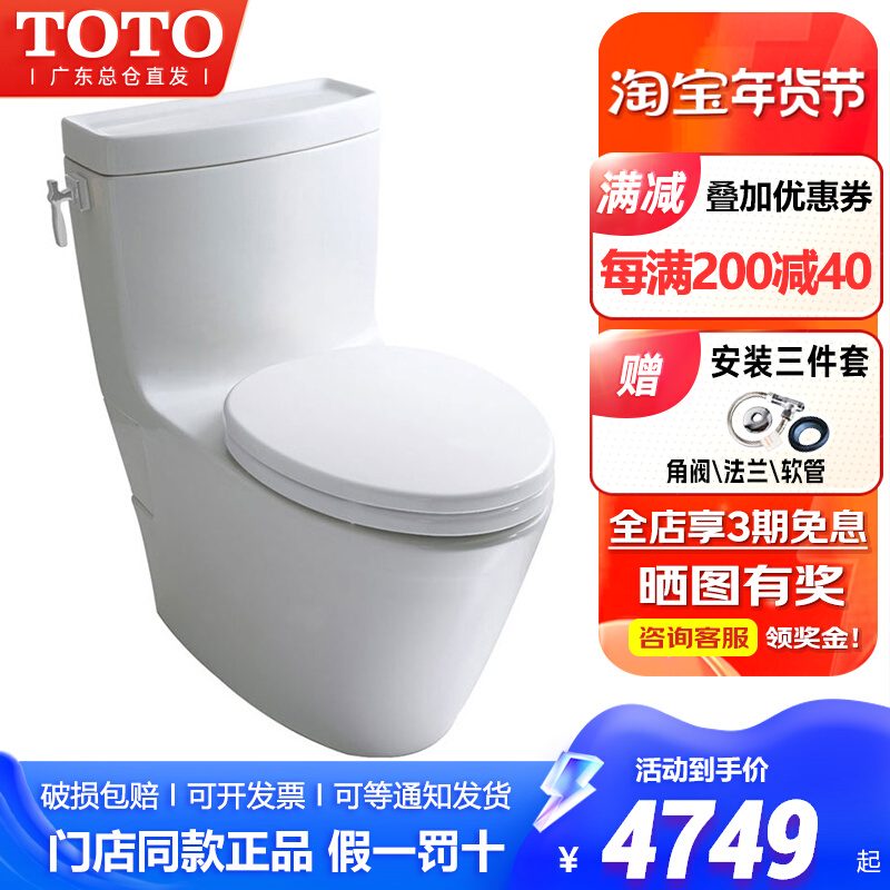 TOTO连体式超漩智洁坐便器